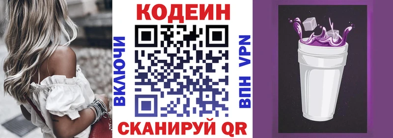 Codein напиток Lean (лин) Купить закладки Новый Оскол